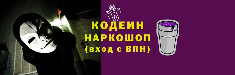 Кодеин напиток Lean (лин)  сколько стоит  Полярные Зори 